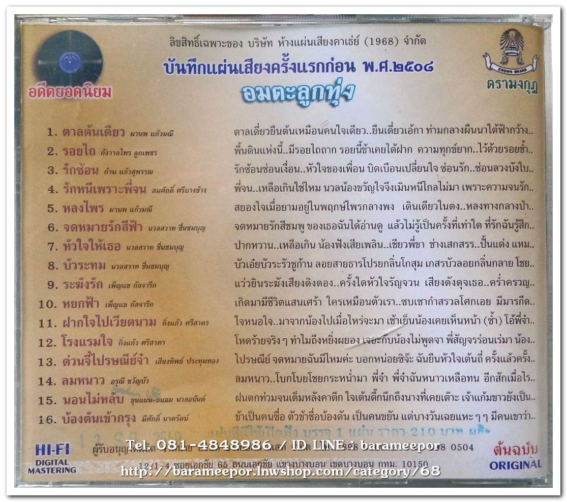 รวมเพลงอมตะลูกทุ่ง ก้าน แก้วสุพรรณ กังวาลไพร มานพ นวลสวาท เพ็ญแข เสียงทิพย์ มีศักดิ์ ชุด ตาลต้นเดียว ต้นฉบับเดิม แม่ไม้เพลงไทย