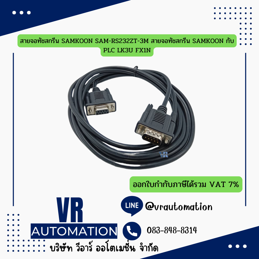 สายจอทัชสกรีน SAMKOON PLC FX Q Mitsubishi / OMRON / FATEK / Siemens / Panasonic DVP / XGB LS LG /