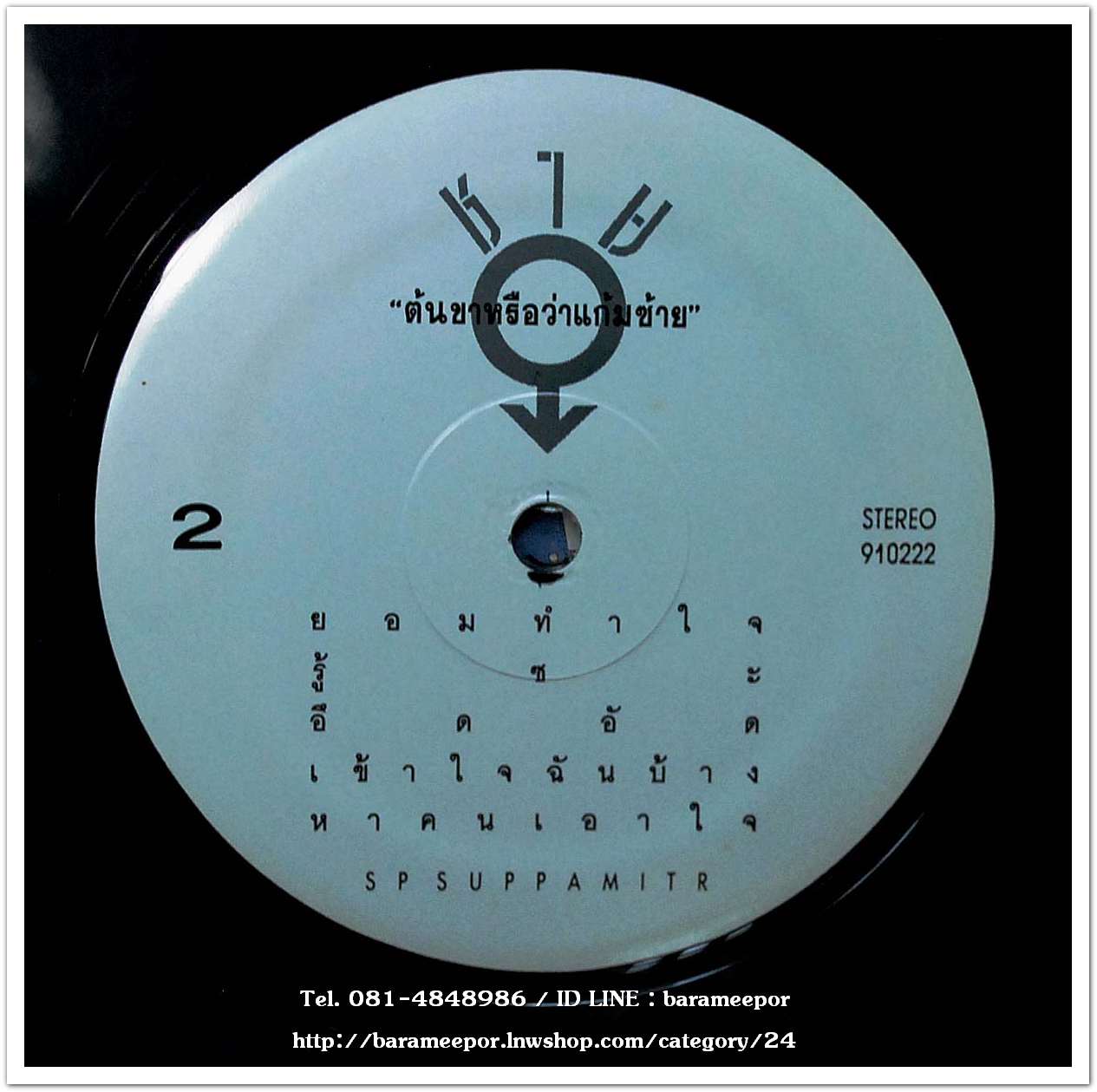 วงชาย ชุด ต้นขาหรือว่าแก้มซ้าย แผ่นเต็ม