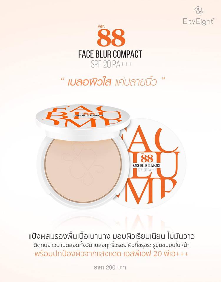 VER.88 FACE BLUR COMPACT SPF20 PA+++ แป้งเบลอผิวใส เบอร์02 ผิวสองสี
