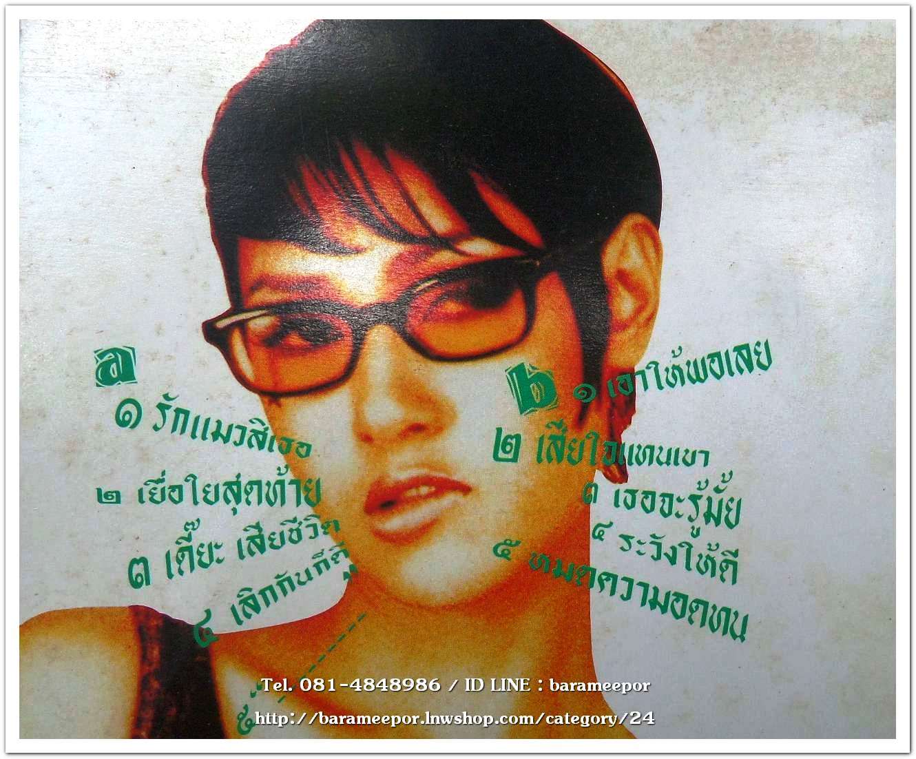 เเจน ฮาโลวีน ชุด สตรีแก่นนคร ปี 2538