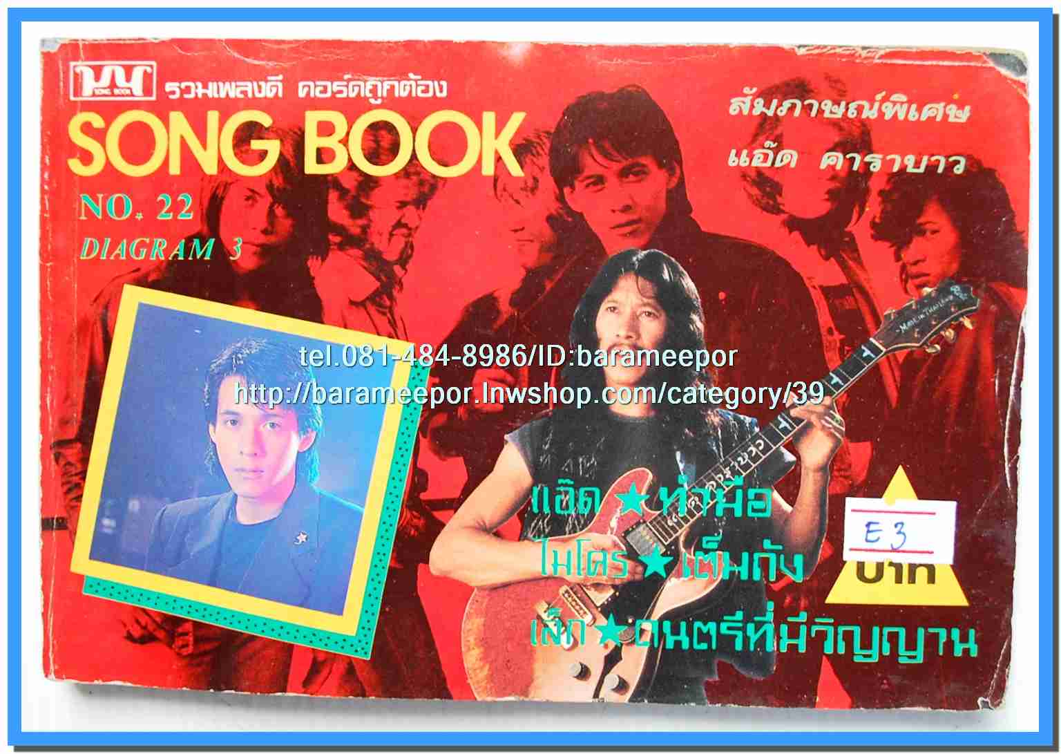 หนังสือเพลงมน Song Book มีหลายปก..1E