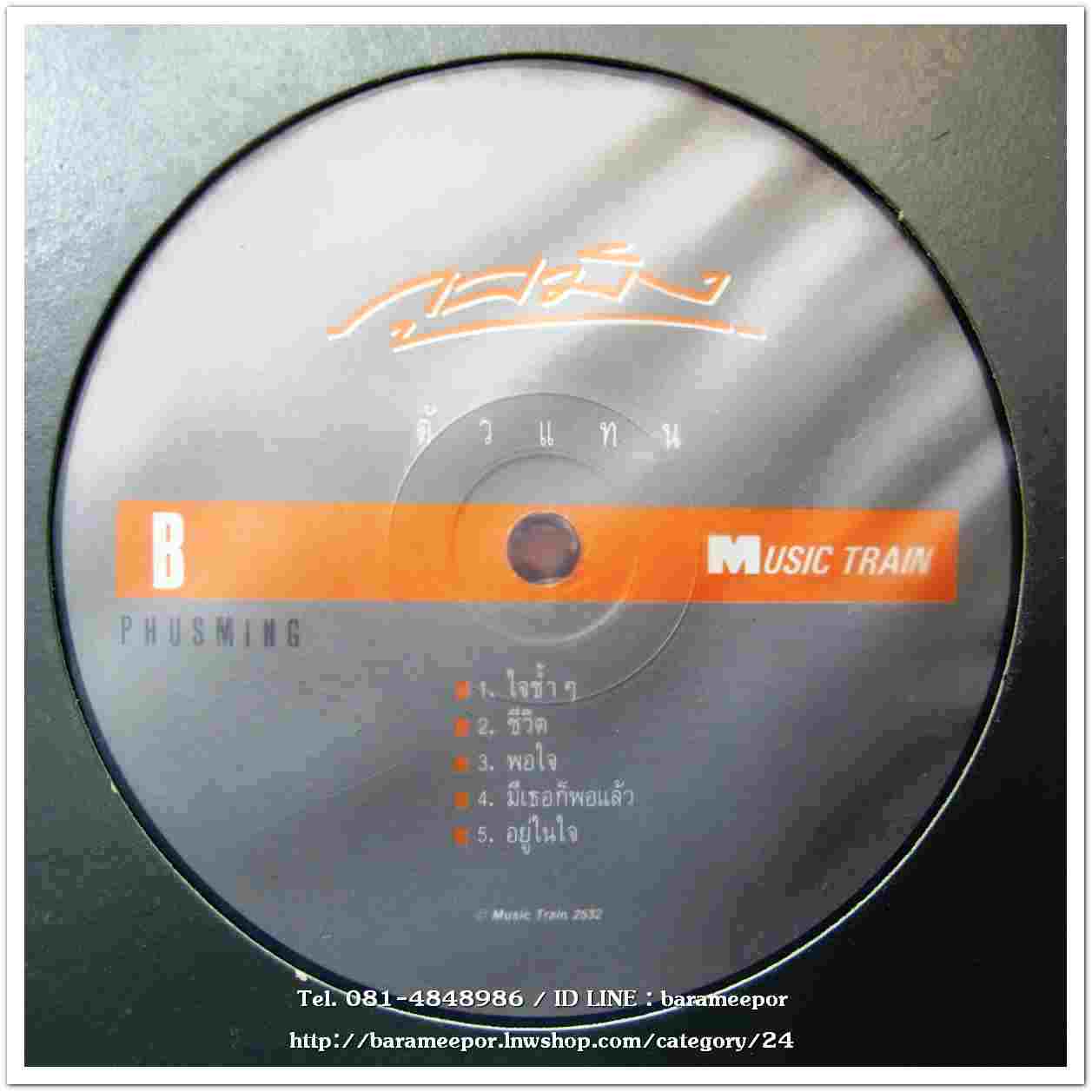 ภูสมิง หน่อสวรรค์ ชุด ตัวแทน ปกแจก แผ่น nm.