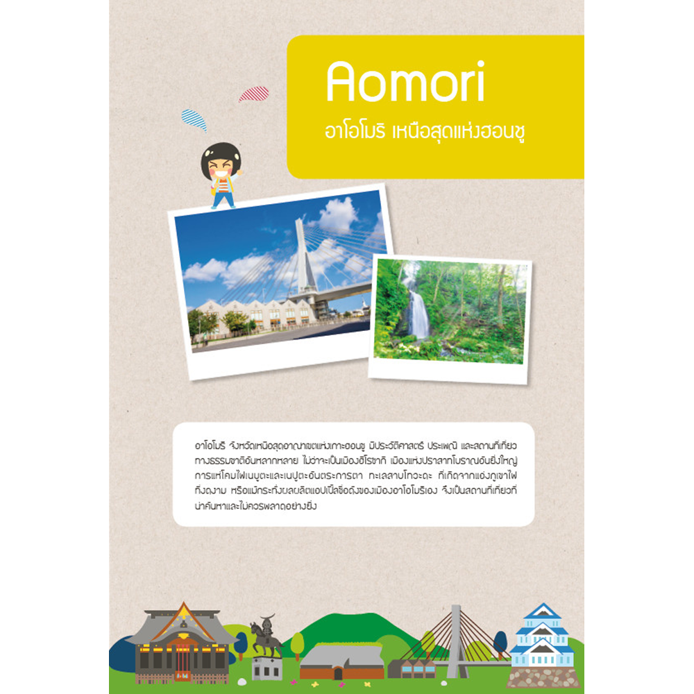 Japan all around เที่ยวญี่ปุ่น จากเหนือจรดใต้