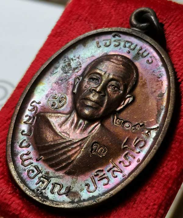 เหรียญเจริญพรบน2 พรหมเทพ หลวงพ่อคูณ วัดบ้านไร่ ปี 2557 เนื้อทองแดงมันปู (ผิวรุ้ง) หมายเลข 2098 พร้อมกล่องเดิม