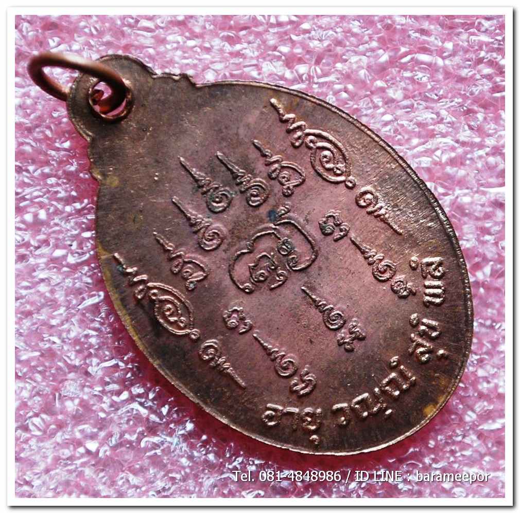 เหรียญไหว้ข้างพระครูอดุยคุณาธาร(หลวงพ่อหวน) วัดนิคมประทีป(โคกหล่อ)ตรัง ครบรอบ ๘๐ ปี เนื้อทองแดงผิวไฟ