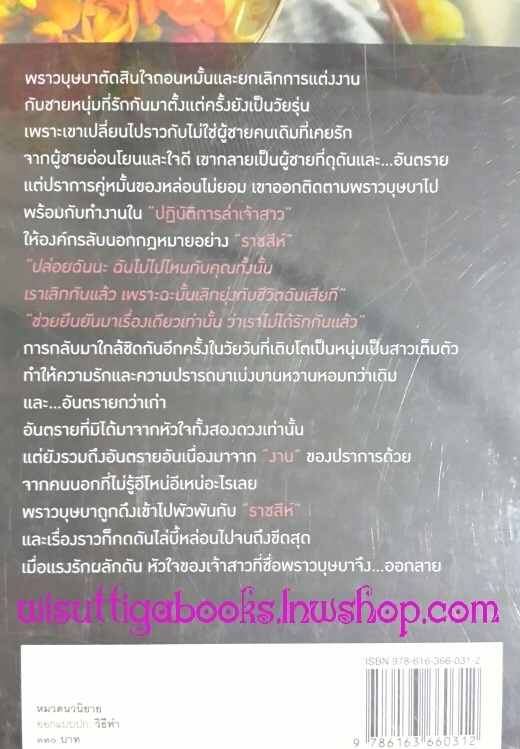 (มือหนึ่ง) เจ้าสาวลายพยัคฆ์ โดย ดวงตะวัน