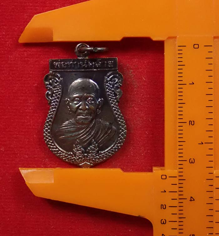 เหรียญพ่อท่านคล้าย รุ่นลาภผลพูนทวี ศาลเจ้าแม่ทับทิม จ.นราธิวาส ปี 2544 เนื้อทองแดงรมดำ