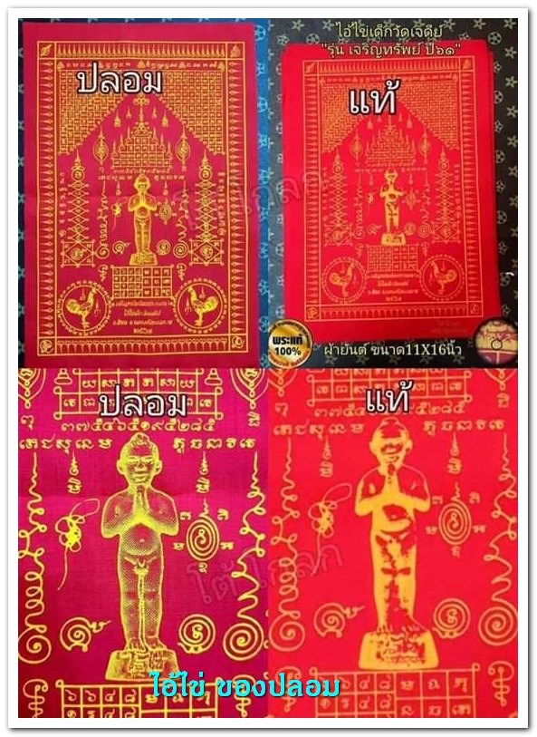 A ไอ้ไข่ ของเก๊ มีออกมาทุกรุ่น จนถึงสรงน้ำ 63 ลองศึกษาเป็นแนวทาง