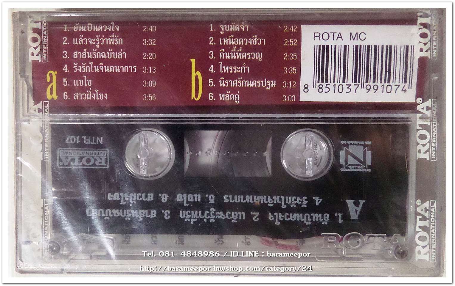 กุ้ง กิตติคุณ เชียรสงค์ ชุด พรายแพรว 8 สภาพซีล