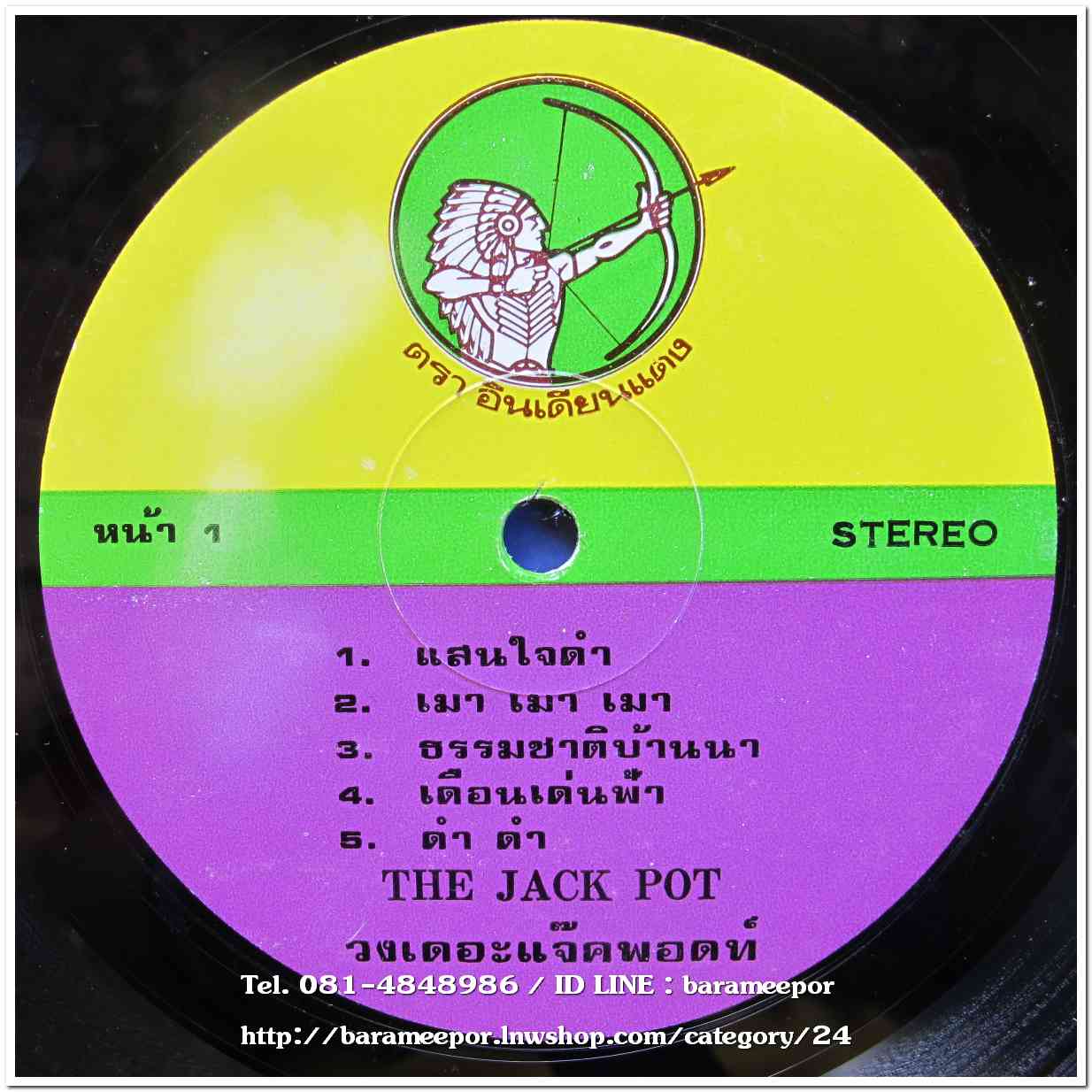 วงแจ๊คพอตท์ ผลงานเพลง อ.ประดิษฐ อุตะมัง