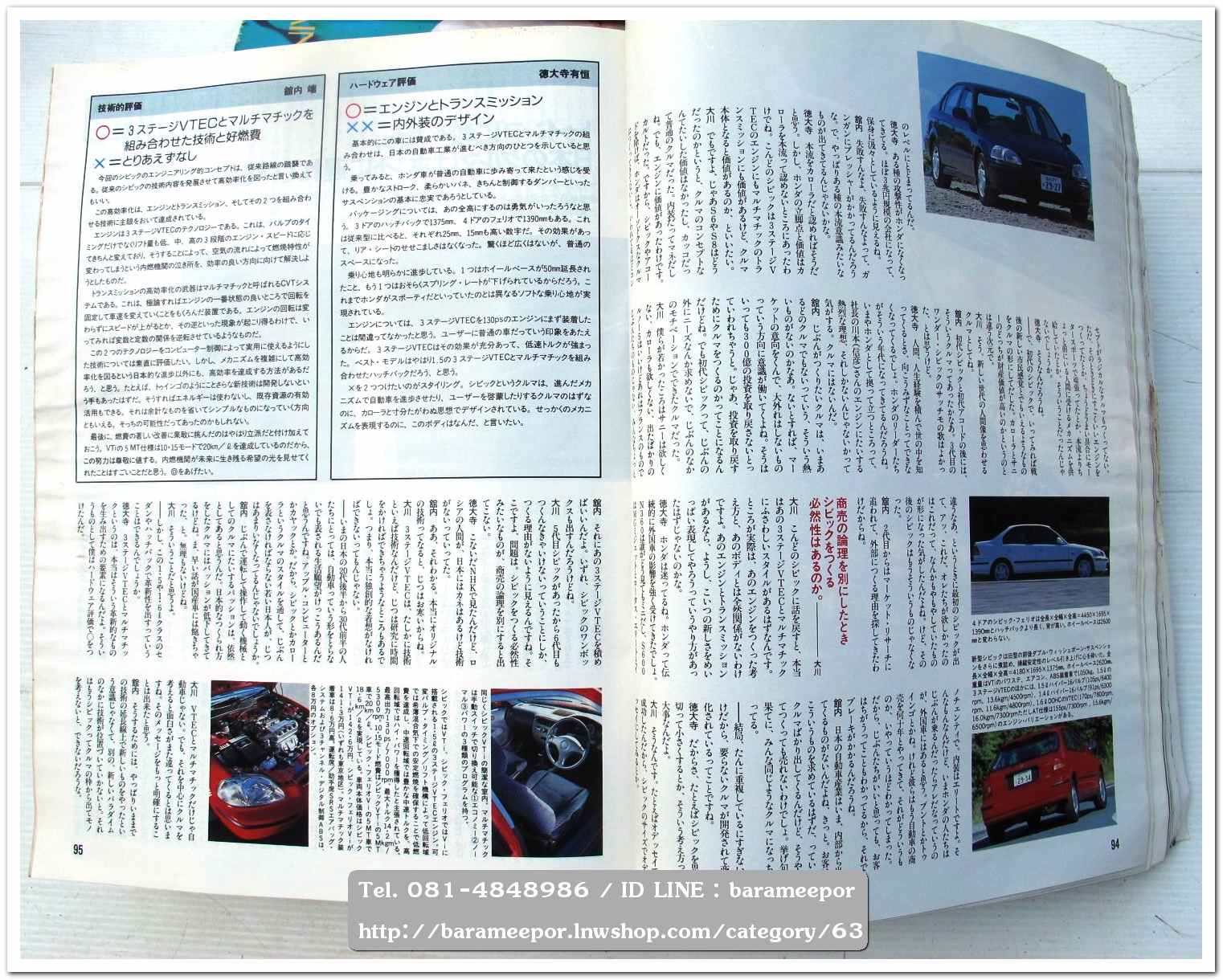 หนังสือนิตยสารรถยนต์ ไทย-เทศ มีหลายหัว หลายราคา