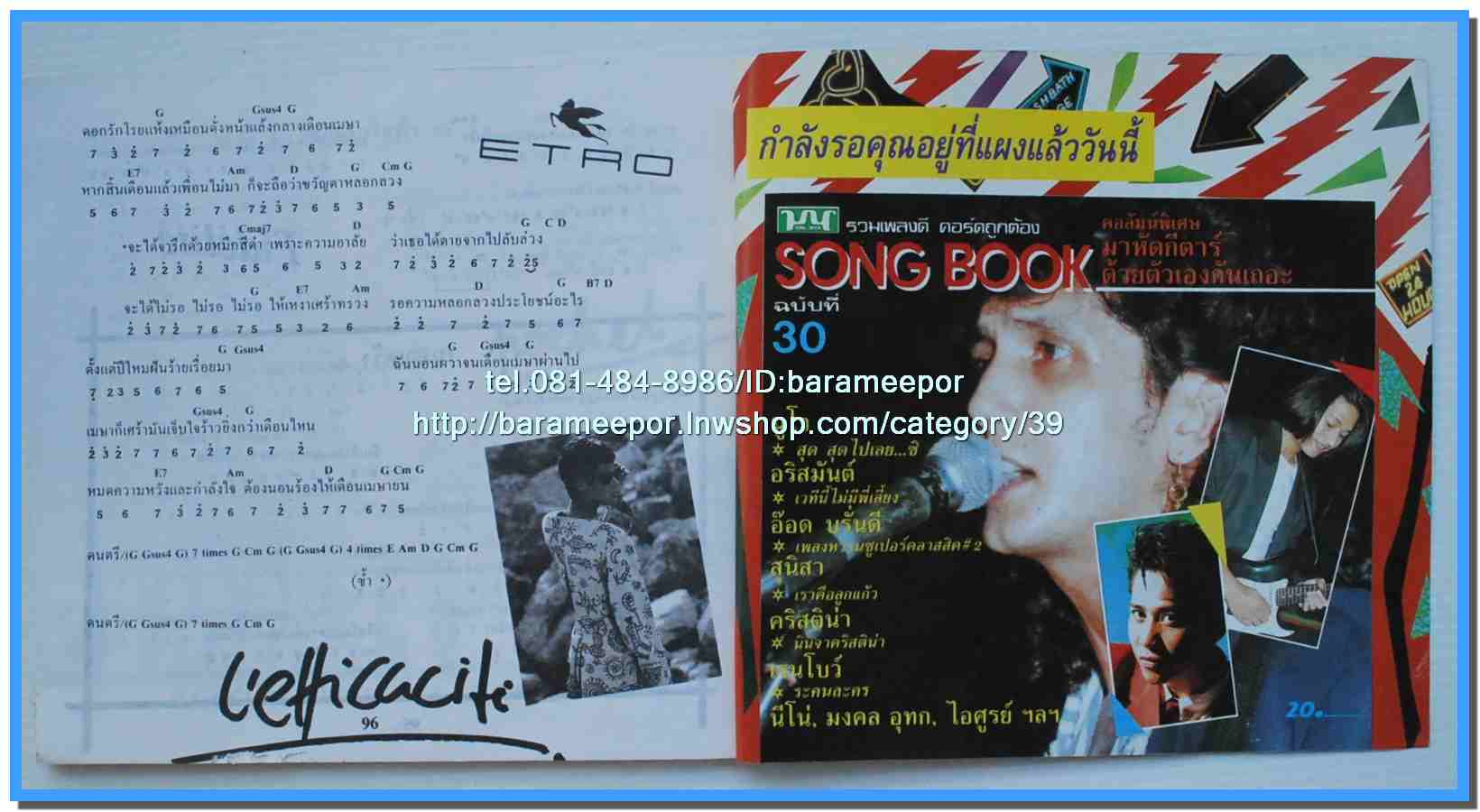 หนังสือเพลงมน E CHORD electone song book มีหลายปก..8H
