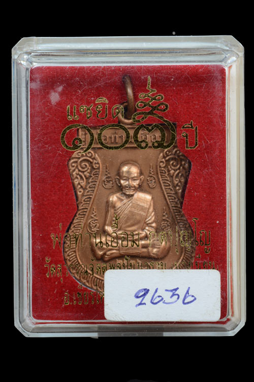 เหรียญเสมาเต็มองค์ พ่อท่านเอื้อม แซยิด 107 ปี เนื้อทองแดงรมซาติน