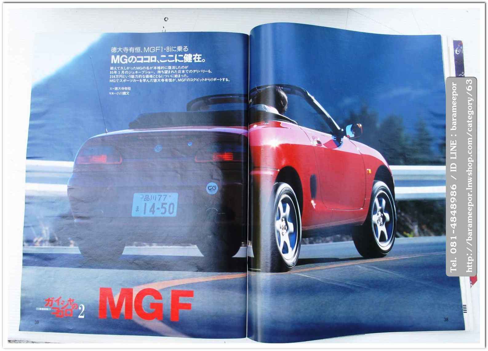 หนังสือนิตยสารรถยนต์ ไทย-เทศ มีหลายหัว หลายราคา