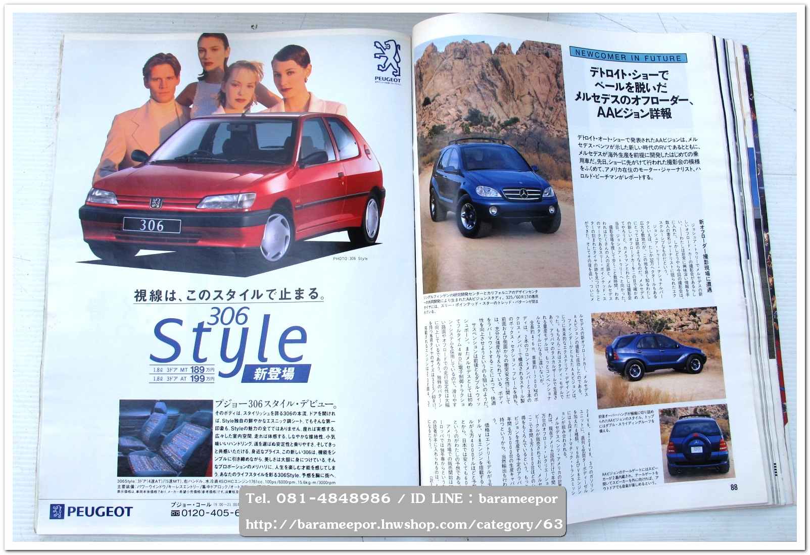 หนังสือนิตยสารรถยนต์ ไทย-เทศ มีหลายหัว หลายราคา