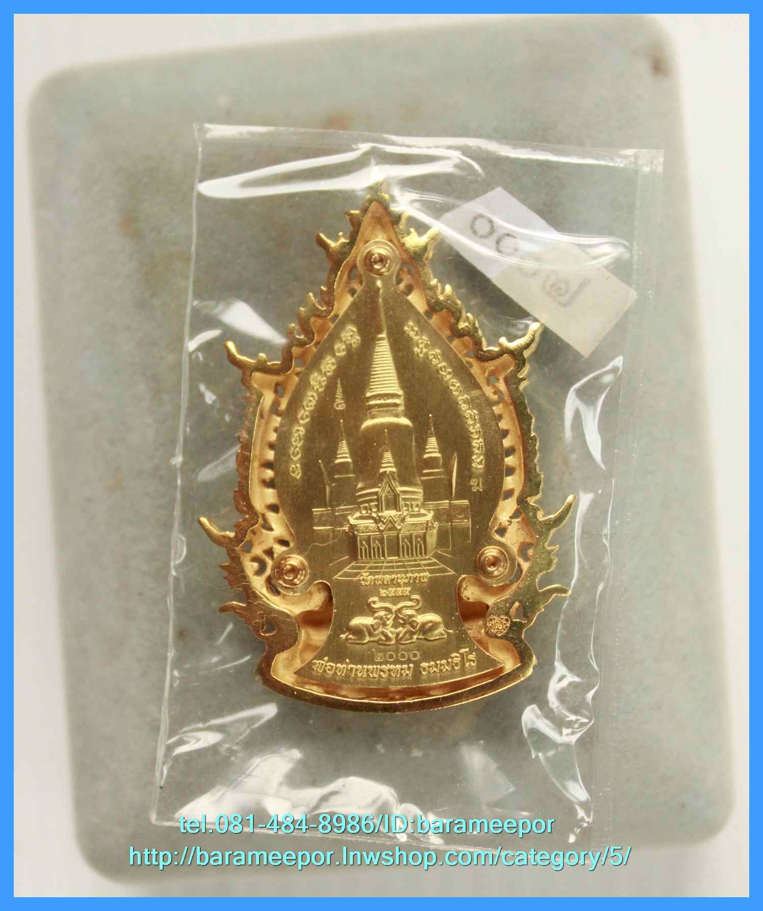 หลวงพ่อทวด พิมพ์เตารีดฉลุ รุ่นอภิมงคล หลวงพ่อพรหม ธมมธีโร วัดพลานุภาพ จ.ปัตตานี