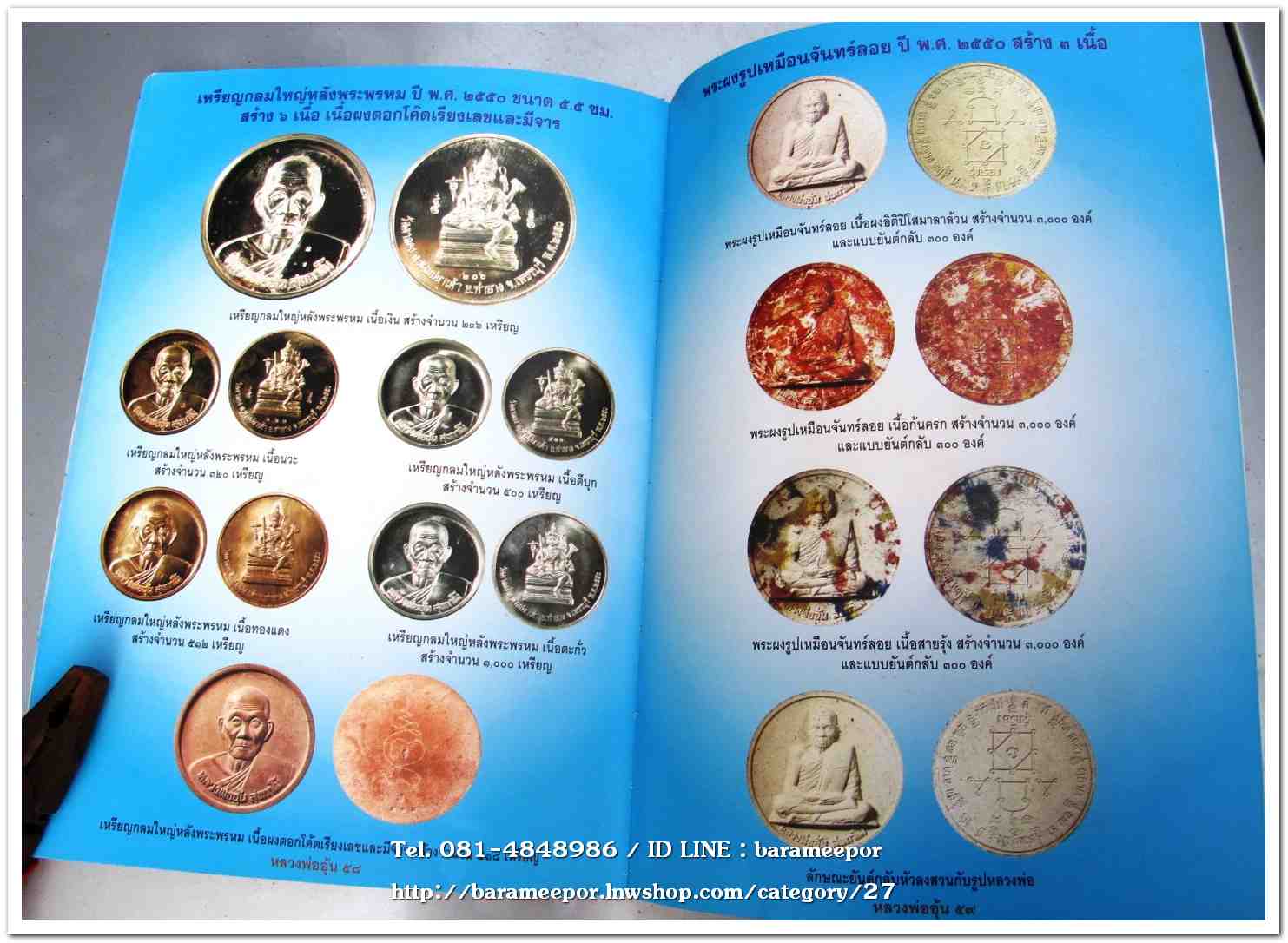 หลวงพ่ออุ้น สุขกาโม วัดตาลกง หนังสือประมวลภาพวัตถุมงคล ฉบับพิเศษ พ.ศ.๒๕๔๖ - ๒๕๕๐