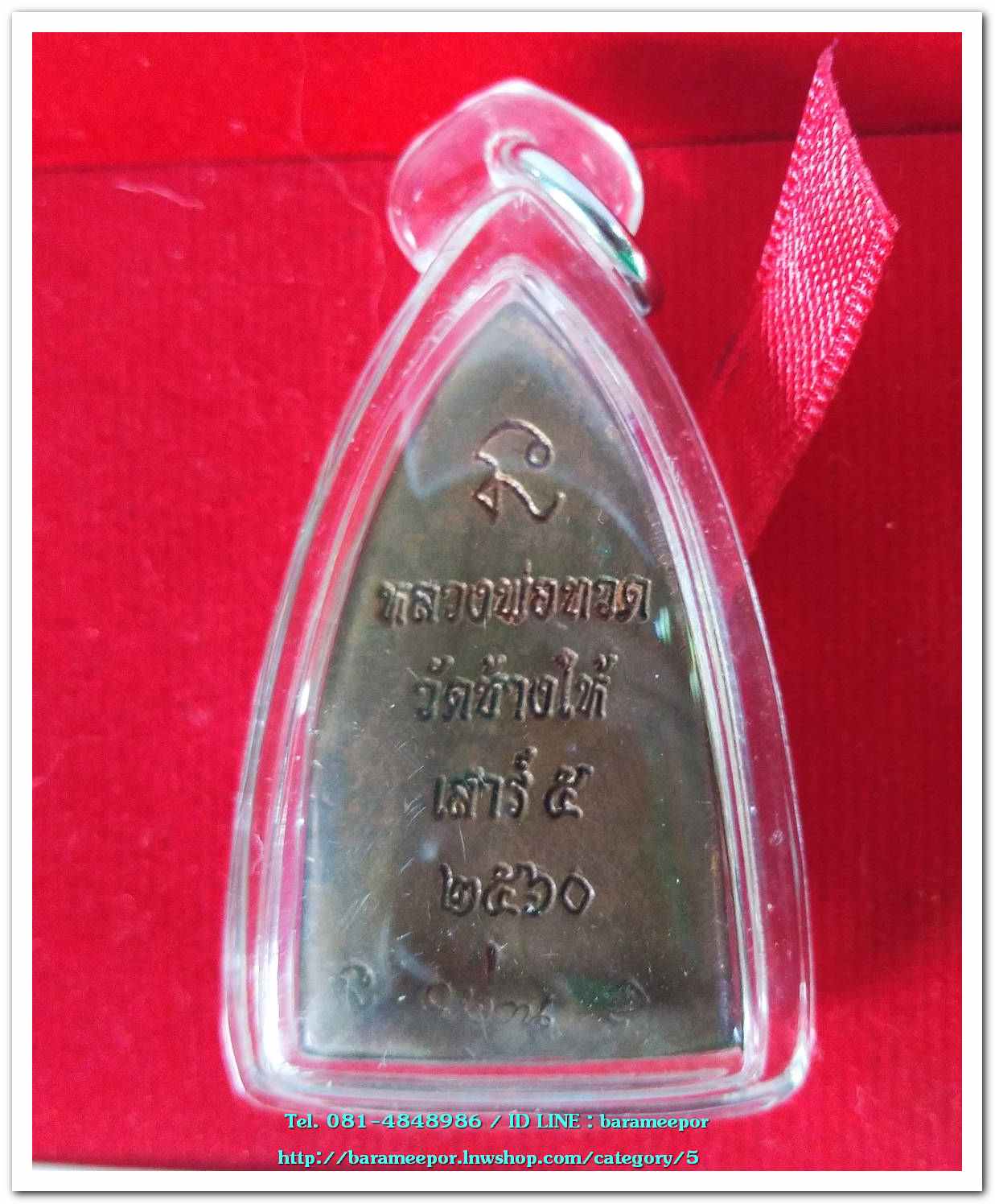 หลวงพ่อทวด วัดช้างไห้ รุ่น เสาร์ ๕ พ.ศ.๒๕๖๐ พิมพ์หลังเตารีดใหญ่ เนื้อสำฤทธิ์ ใสกรอบกันน้ำ..3