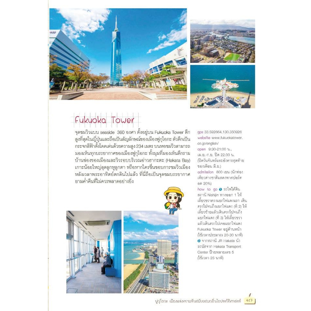 DPlus Guide : Japan ญี่ปุ่น เล่มเดียวเที่ยวทั่วประเทศ