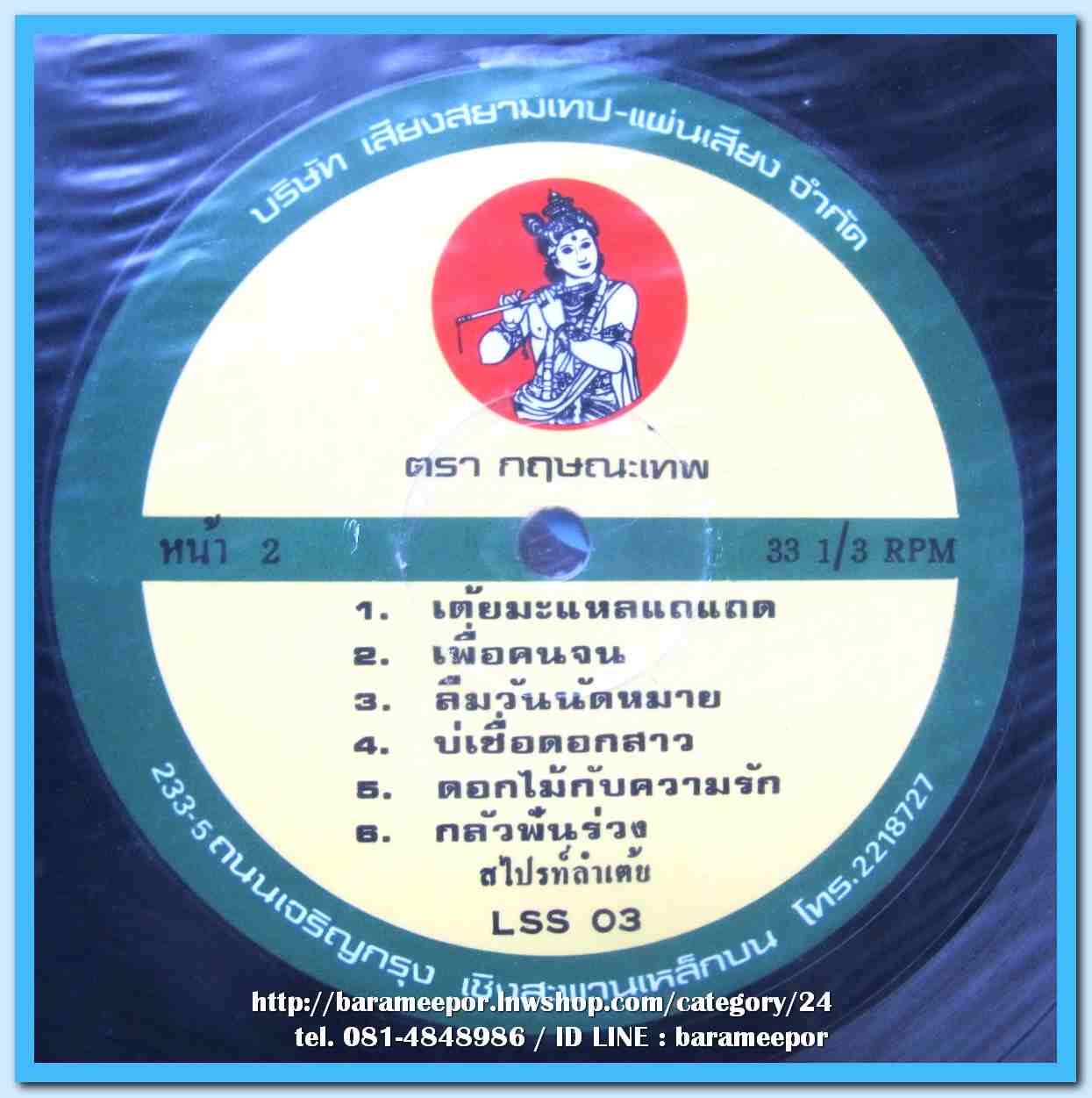 วงรอยัลสไปรท์ ชุด สไปรท์ลำเต้ย