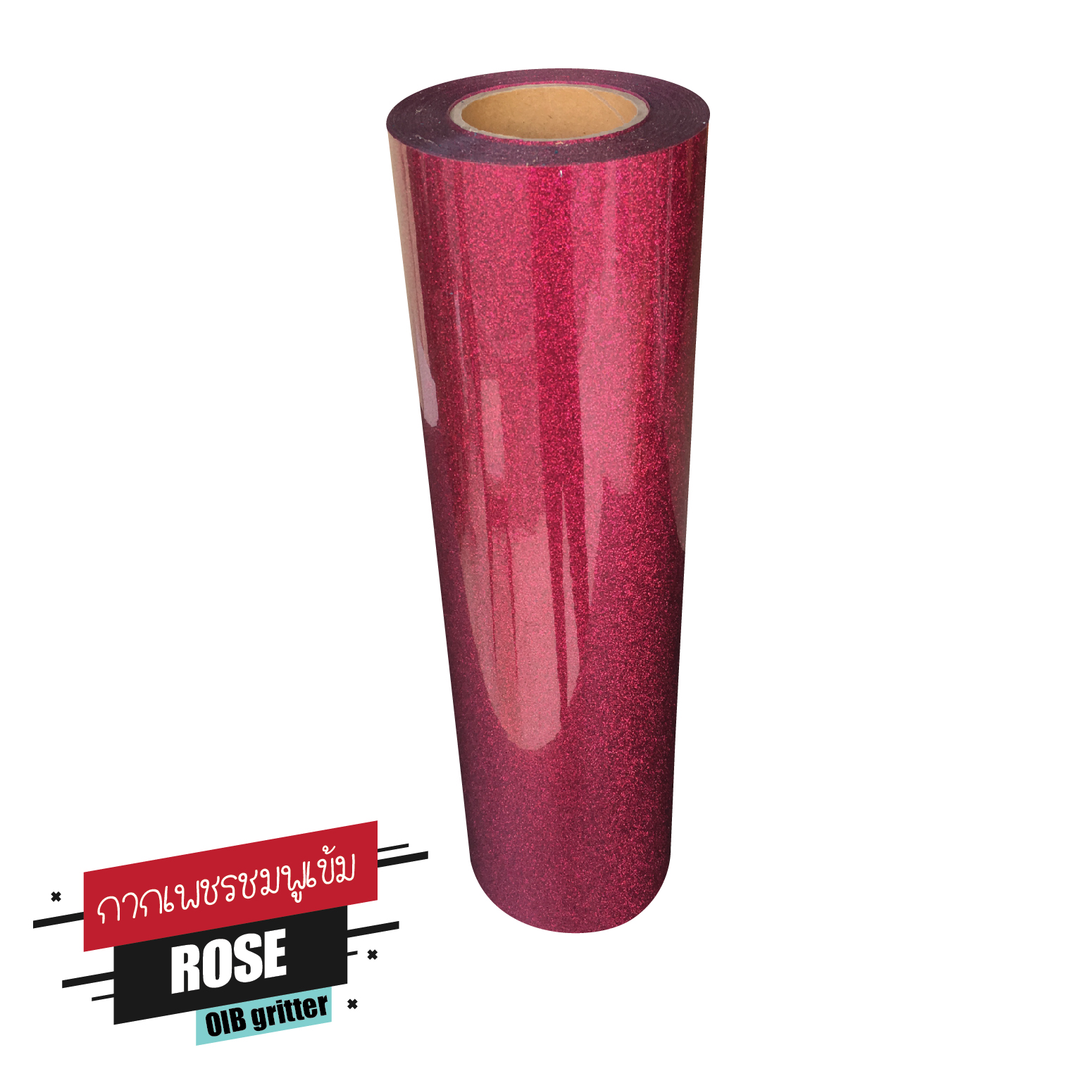 แผ่นโพลีแฟล็ซ์ กากเพชร สีชมภูเข้ม Gritter Heat Transfer Vinyl