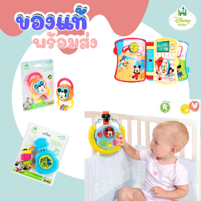 ของเล่นเสริมทักษะ ดิสนีย์ กล้ามเนื้อมัดเล็ก Disney Baby Mickey Fun Book หนังสืออิเล็กทรอนิกส์ พวงมาลัย Mickey Mouse