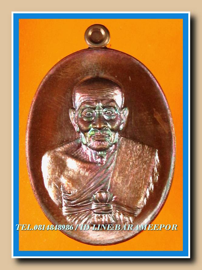 หลวงพ่อทวด รุ่นปาฏิหาริย์ EOD 1 เนื้อทองแดงรมมันปู ผิวรุ้ง เลข 2122..1