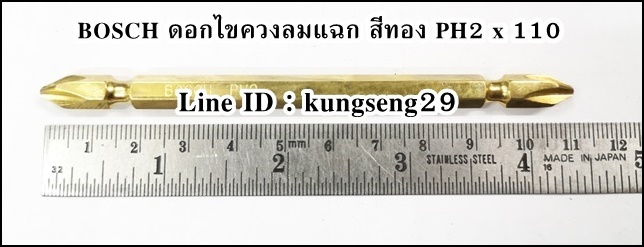 BOSCH ดอกไขควงลมแฉก สีทอง PH2 x 110
