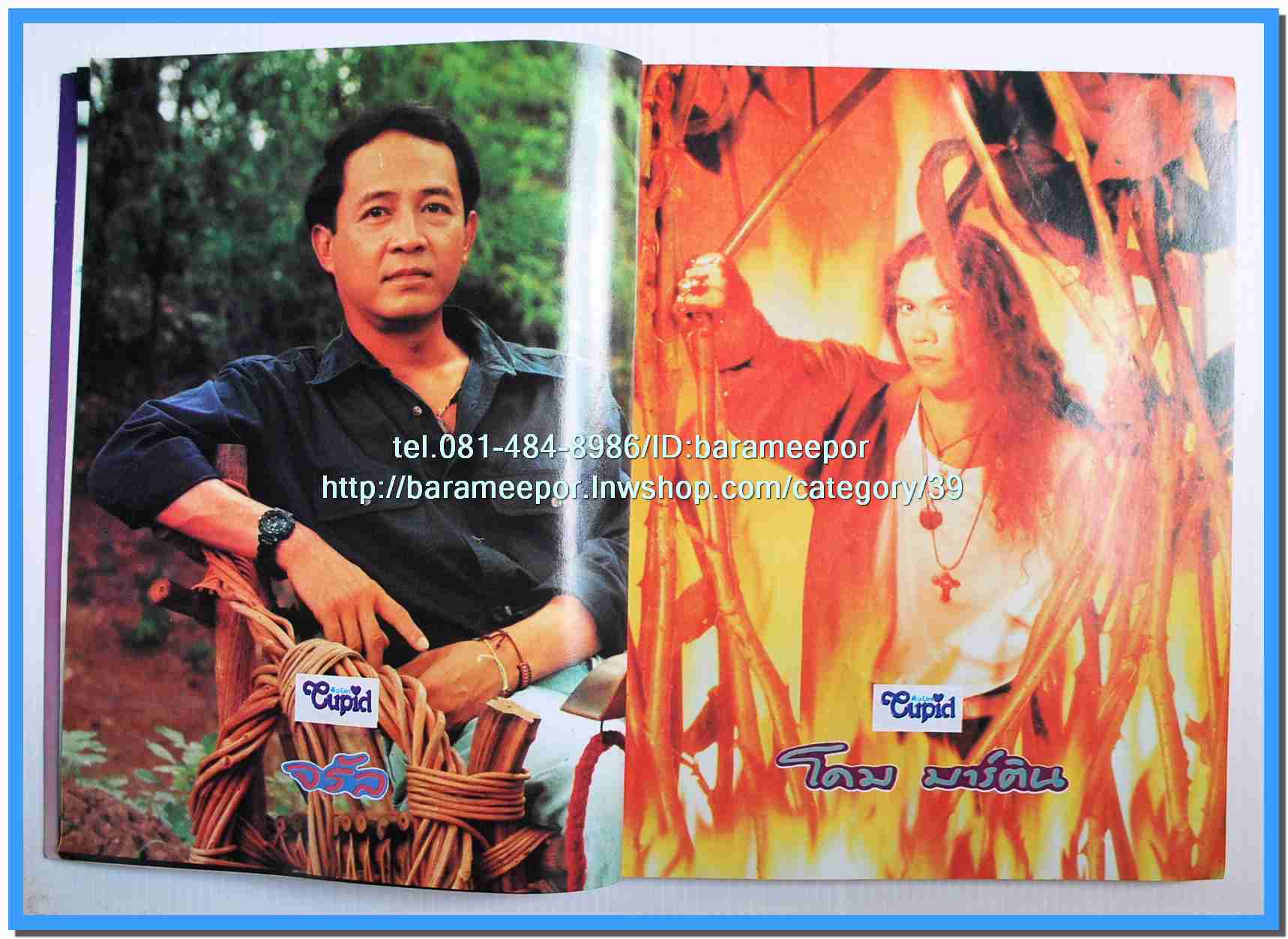 หนังสือเพลงคิวปิด รวบรวมเพลงดังๆไทยและสากล มีหลายปก..4D