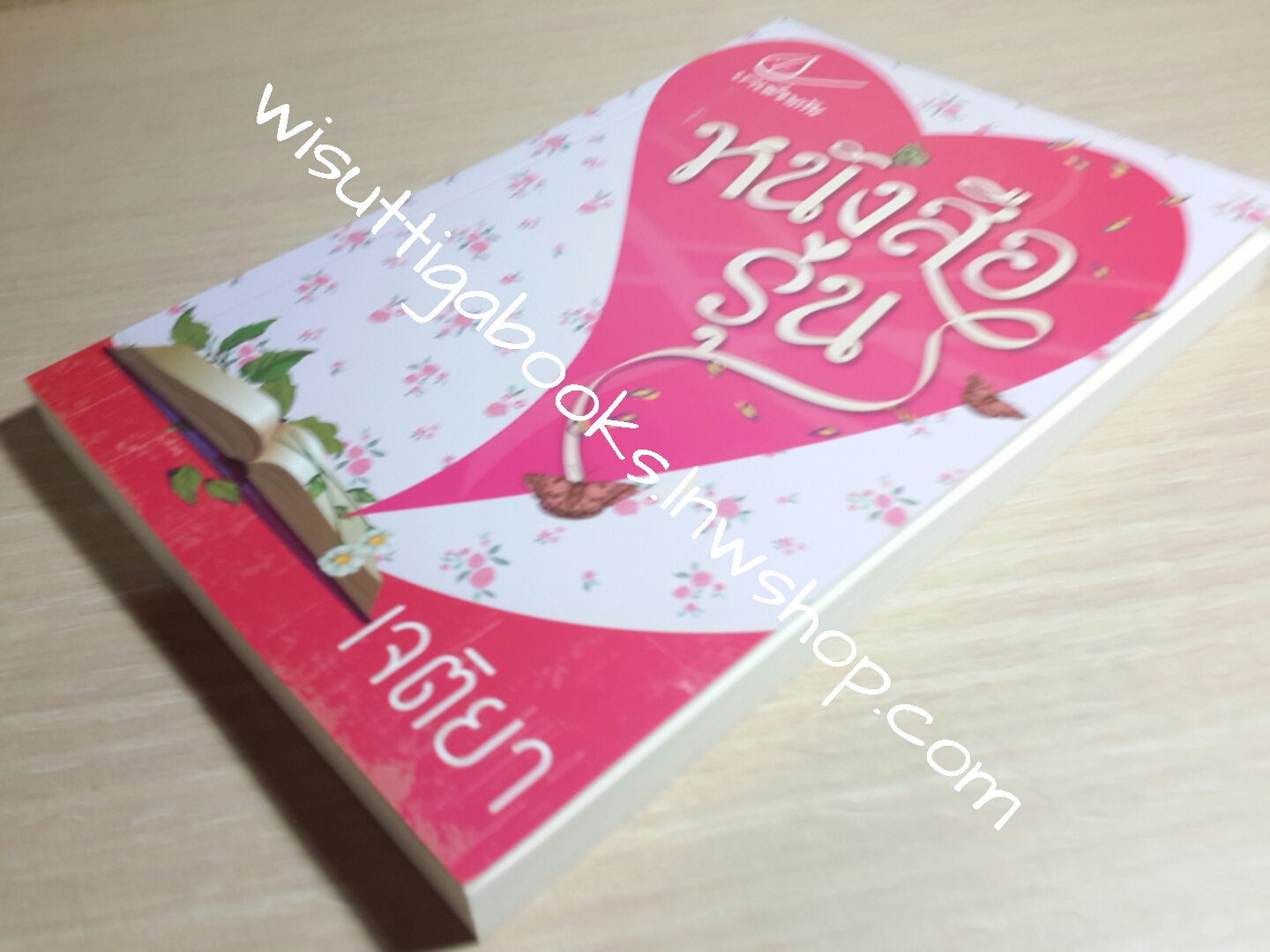 หนังสือรุ่น / เจติยา