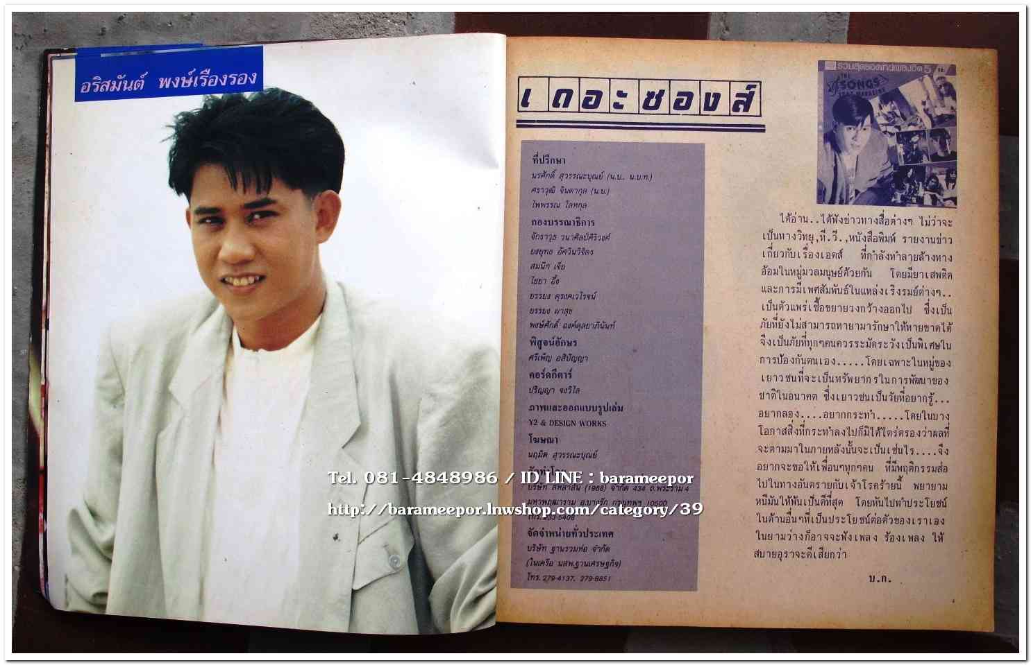 หนังสือเพลง มีหลายปก..A