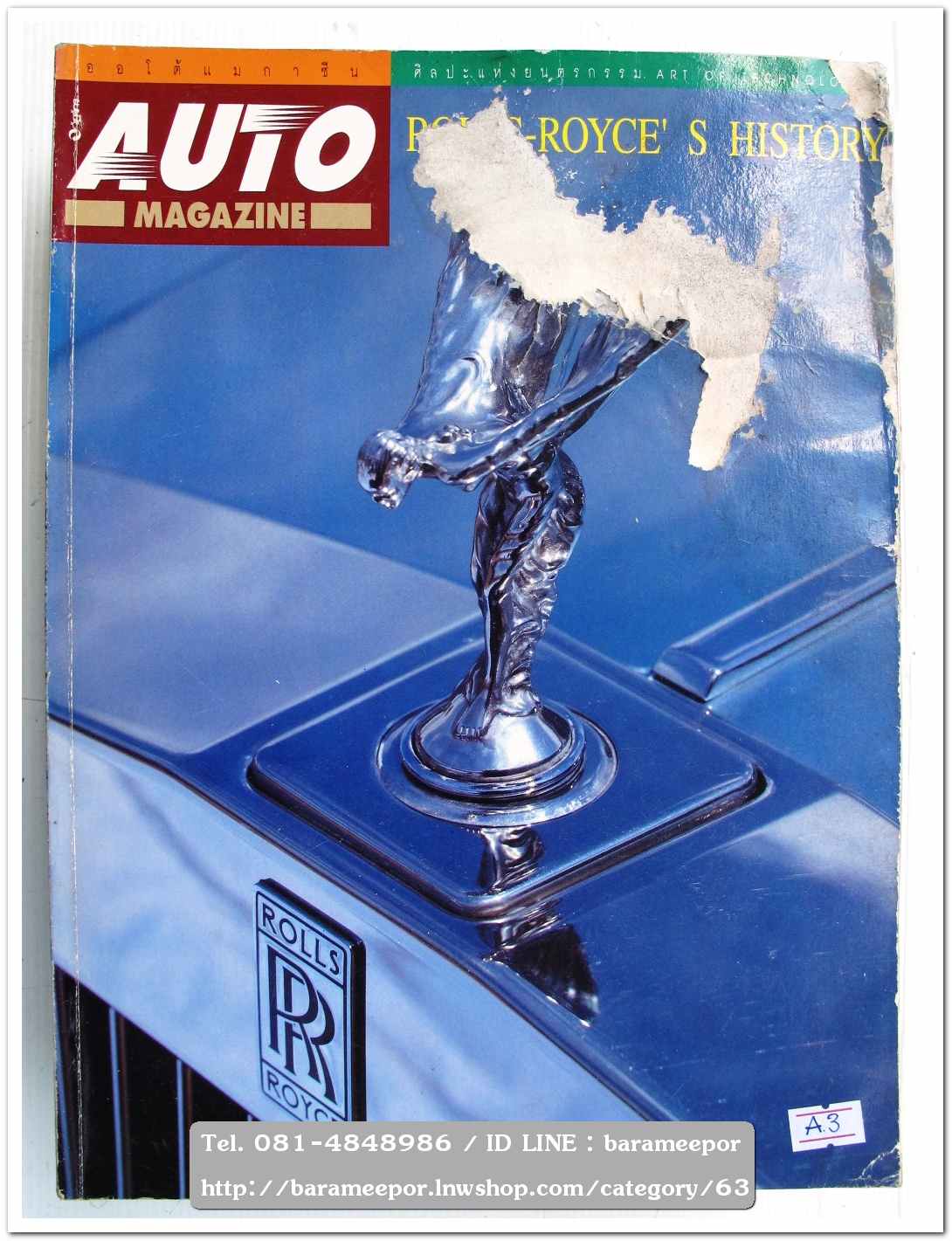 A3 นิตยสารรถ AUTO MAGAZINE