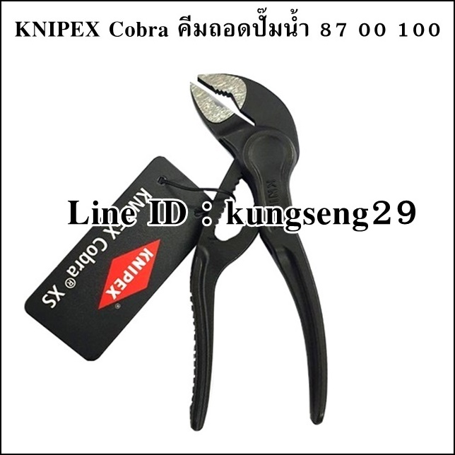 KNIPEX Cobra 87 00 100 คีมถอดปั้มน้ำ 4"