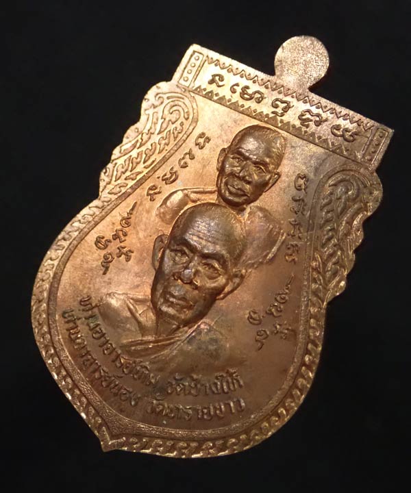 เหรียญเสมาพุฒซ้อนใหญ่ (ขี่คอ) หูตัน ตอกโค๊ต อาจารย์นอง วัดทรายขาว ปัตตานี ปี 2539 เนื้อทองแดงผิวไฟ