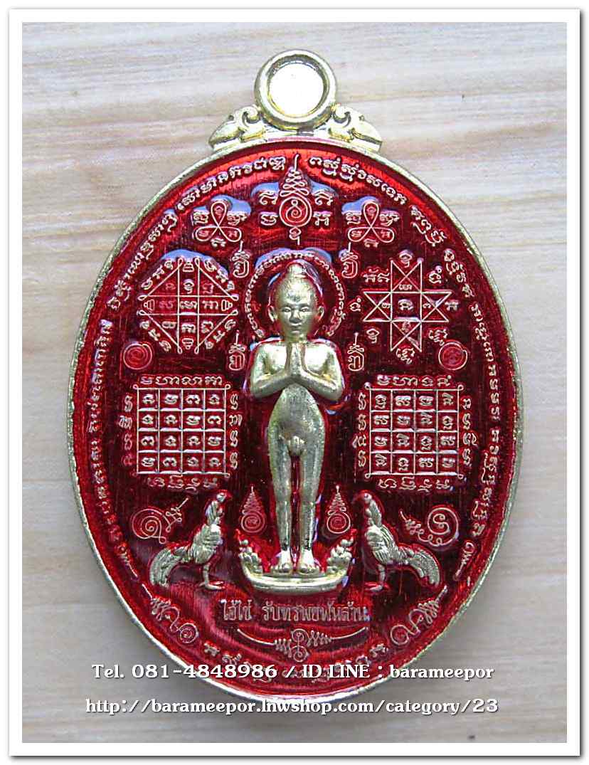 ไอ้ไข่ กุมารเทพแดนใต้ รุ่นรับทรัพย์พันล้าน ไอ้ไข่มหายันต์ เนื้อทองเหลือง ลงยาแดง