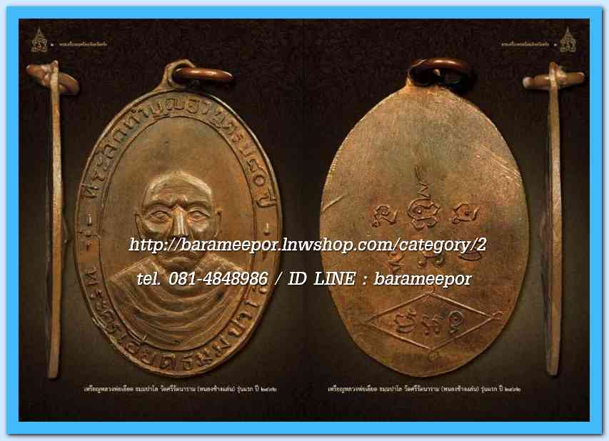 หนังสือ พระเครื่องยอดนิยม จังหวัดตรัง(เล่มนี้ มีตำหนิเล็กน้อย)...2