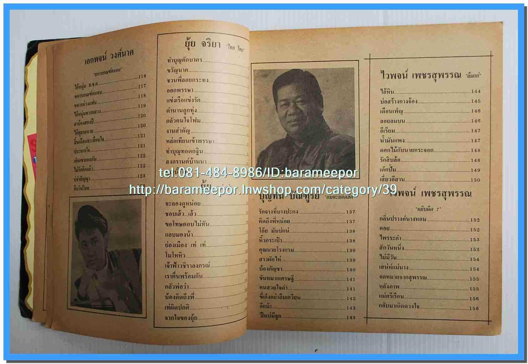 หนังสือเพลง ลูกทุ่ง รวบรวมเพลงดังๆ มีหลายปก..3C