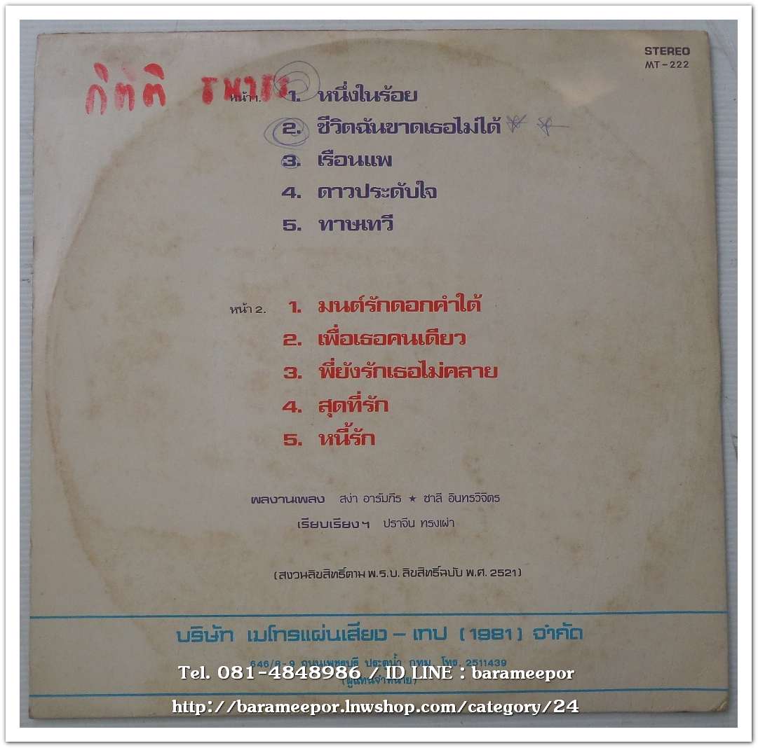 THE HOT PEPER SINGER ชุด หนึ่งในร้อย