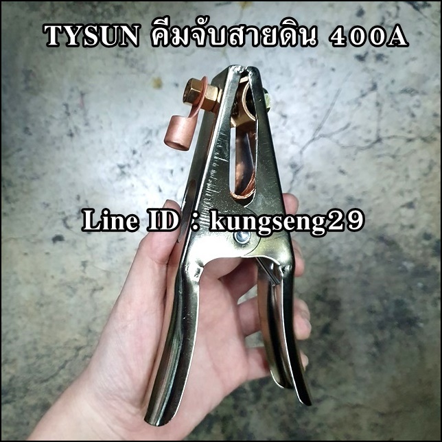 TYSUN คีมจับสายดิน 400A