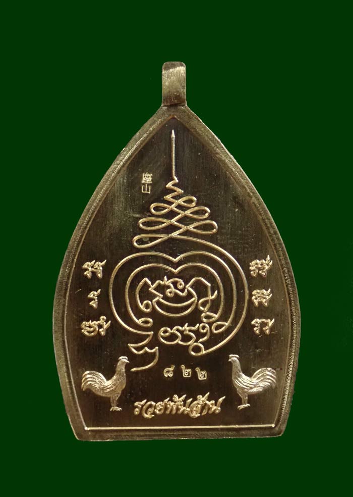 เหรียญเจ้าสัวพุทธศิลป์ รุ่นรวยพันล้าน พระอาจารย์สัญญา (คง) วัดกลางบางแก้ว นครปฐม ปี 2564 เนื้อสัตตะลงยาธงชาติ หมายเลข 822 ขนาดพระสูง 3.9 ซ.ม.