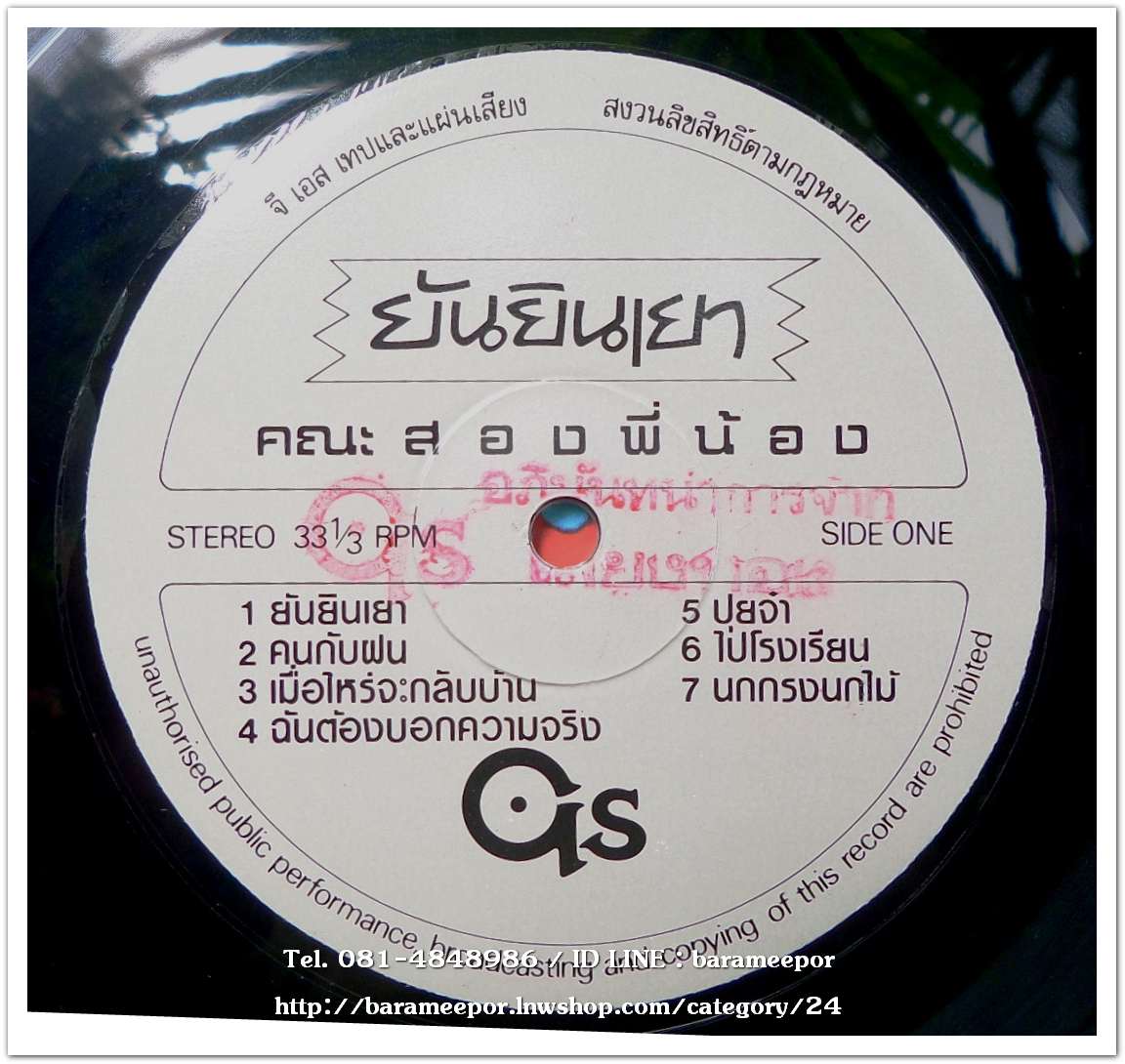 คณะสองพี่น้อง ชุด ยันยินเยา 15 เพลงสร้างสรรค์สำหรับเยาวชน