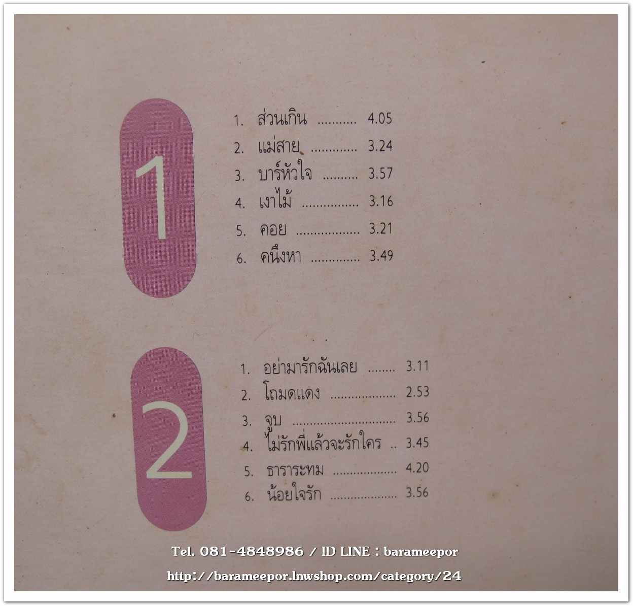 ดาวใจ ไพจิตร ชุด อภิมหาอมตะนิรันดร์กาล ชุดที่ 2