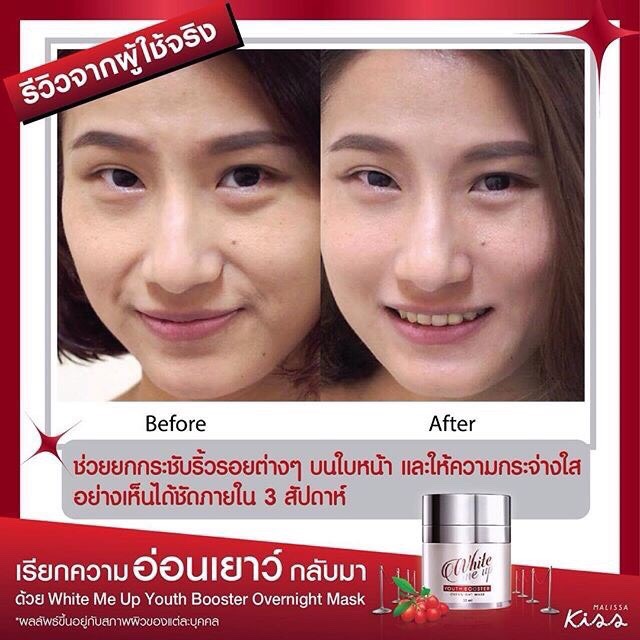 มาลิสสาคิส ไวท์มีอัพ ยูธ บูสเตอร์ โอเวอร์ไนท์ ครีม (Malissa K.I.S.S White Me Up Youth Booster Overnight Mask)