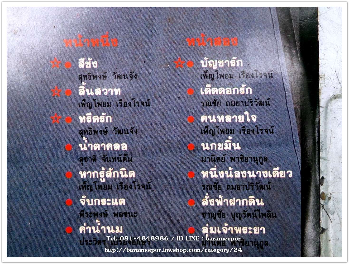 รวมเพลง RS. ชุด ตราบนิรันดร์ ๓..2