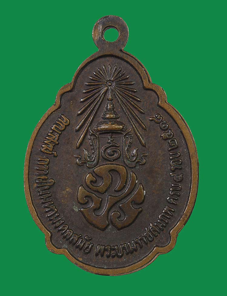 เหรียญในหลวง 4 รอบ หลัง ภปร. ปี 2518 เนื้อทองแดง (พิมพ์เกศา 3 เส้น นิยม)