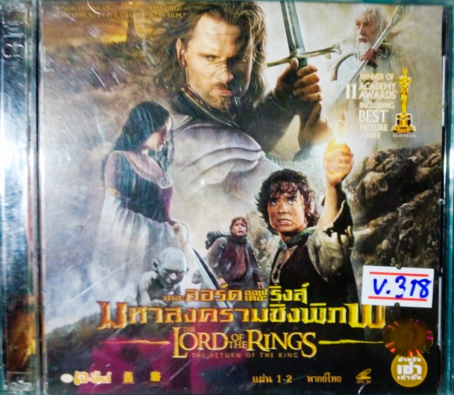 THE LOAD OF THE RINGS มหาสงครามชิงพิภพ สภาพปกสวยตามภาพ /แผ่นสภาพสวย 4 แผ่น V.318