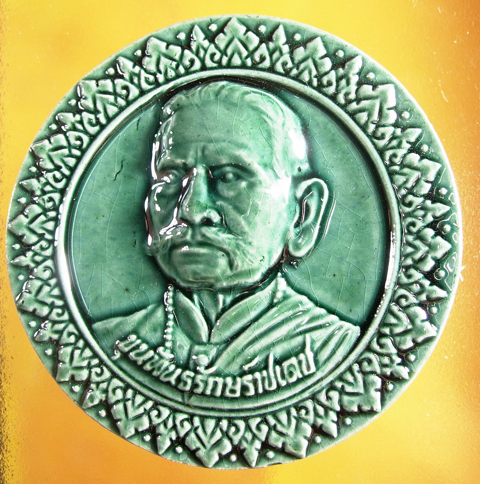 เหรียญขุนพันธ์สะท้านแผ่นดิน รุ่น ที่ระลึกครบรอบ ๑ ปี แห่งการอนิจกรรม มีทั้งเหรียญและเนื้อว่าน