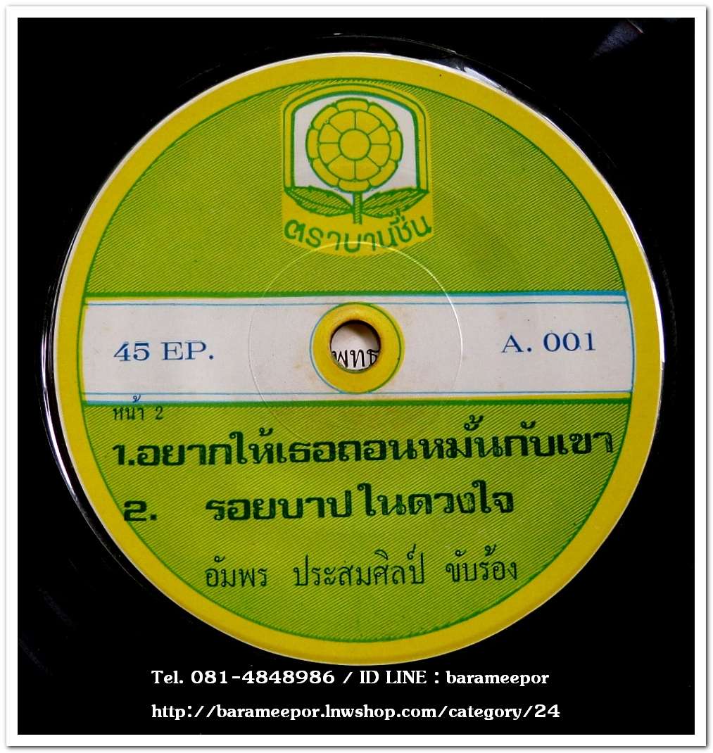 อาณัติ พุทธมาศ ชุด ดวงใจสุดที่รัก+ อัมพร ประสมศิลป์ ชุด อยากให้เธอถอนหมั้นกับเขา