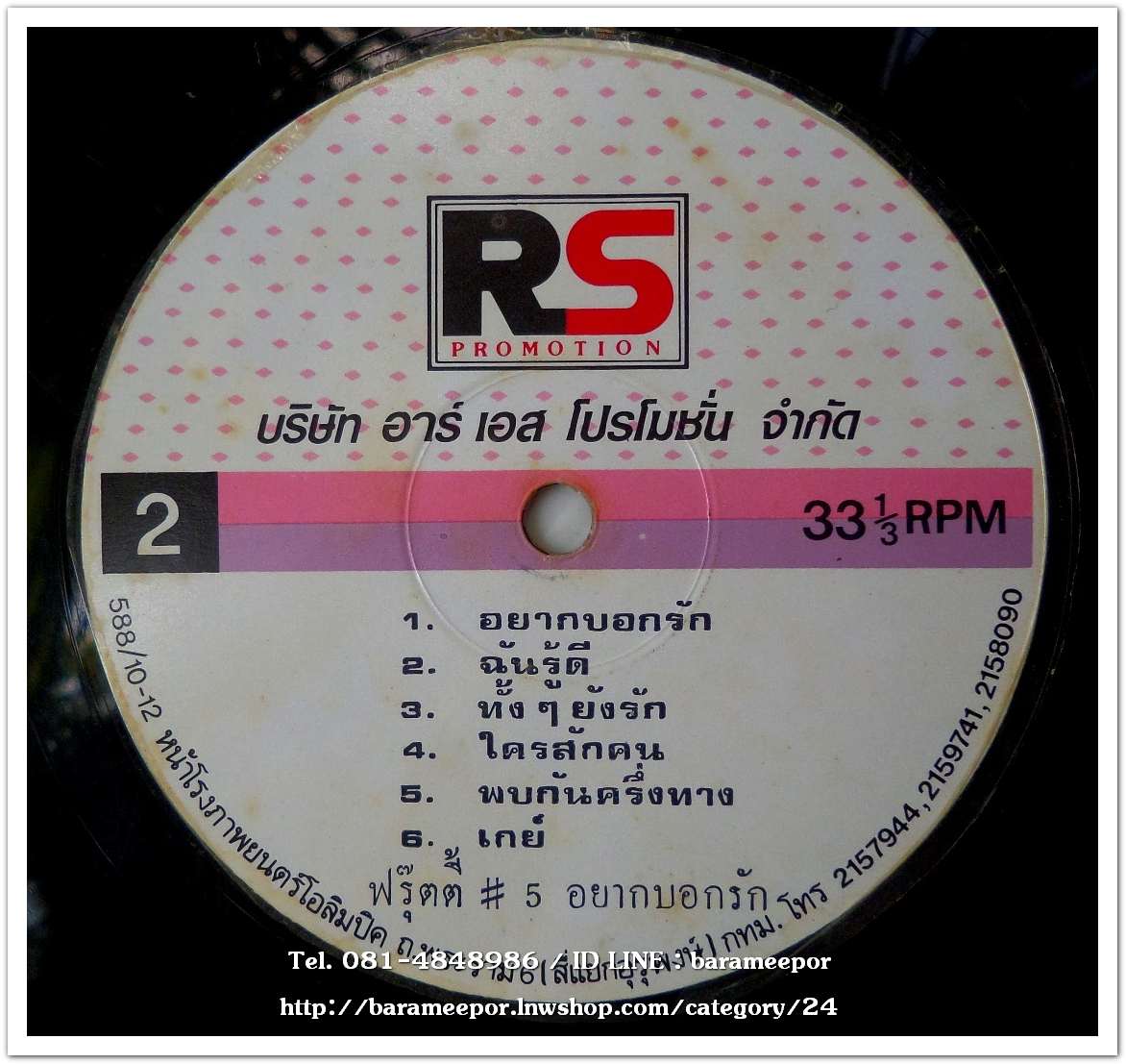 วงฟรุ๊ตตี้ ชุด อยากบอกรัก อัลบั้มที่ 5 ..2